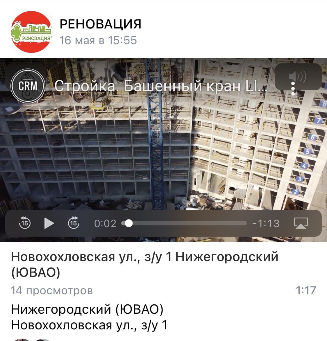 Новохохловская реновация